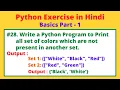 WAP to print Out the Difference Between two Sets in Python Python Practice