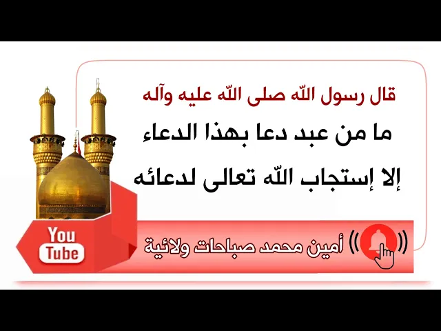 ⁣ما من عبد دعا بهذا الدعاء إلا واستجاب الله تعالى لدعائه كما قال رسول الله صلى الله عليه وآله