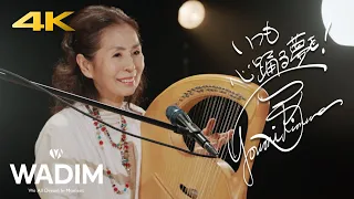 Download 【Spirited Away】Yumi Kimura - Always With Me (4K) | WADIM MP3