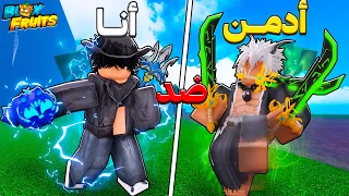 واجهت ادمن ب بلوكس فروت    دندنها
