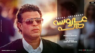 عروسه طاله  ترند جديد صلاح الورفلي  دندنها