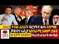 Download Lagu ሰበር🔴የዓለም ሐገራት በጣም ተጨንቀዋል ተባለ😡ቻይናና ሩሲያ አስገራሚ አቋም አሳዩ📕ሁቲዎች ተዘጋጁ🅾️አረብ ሐገራት በጣም ፈሩ🤦🏾‍♀️ኢራን ኒዩክሊየሩን ደብቃለች