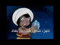 Download Lagu Sindbad's Adventures Intro - Arabic + Lyrics  مغامرات سندباد المقدّمة - الكلمات بالعربية