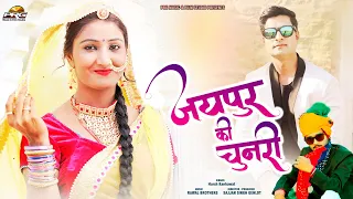  chunari jaipur ki banna bani new dj song harsh kanhawat prg music 2020