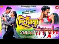 Download Lagu Deewana / দিওয়ানা| Shankar Tantubai \u0026 Payel Badyakar | New Purulia Song 2025 | Rishab Music