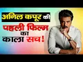 Download Lagu Anil Kapoor’s Life: Fist Film , Love , Poverty, Stardom \u0026 Bollywood Legacy | Bombay Talkies