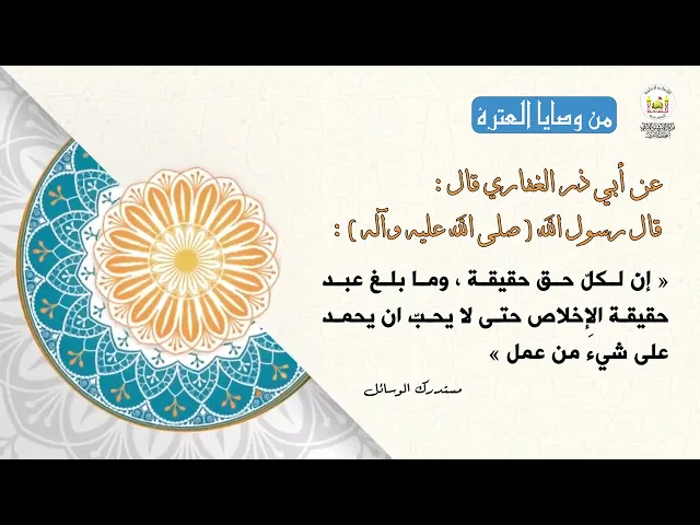 من وصايا العترة 38