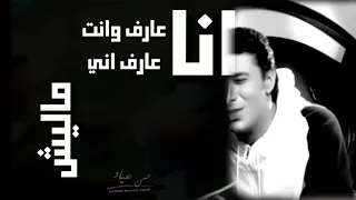 مصطفى كامل انا عارف وانت عارف اني مليش غير حبك انت   دندنها