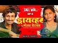 Download Lagu Date with Driver 🚜 | EP 6 | Prithviraj Thorat \u0026 Kalindi Nistane | Khaas Re TV