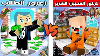 فلم ماين كرافت كوكب كركور السجين الشرير ضد كوكب زعرور الطالب 