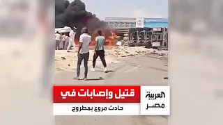 9 سيارات تهشمت مصرع شخصين وإصابة 18 آخرين في حادث مروع على طريق مطروح الضبعة الدولي 