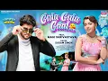Download Lagu Gulu Gulu Gaal ♥️#Sugam Singh #Goldi Yadav | #Mahi Shrivastava | गुलू गुलू गाल | Bhojpuri Song