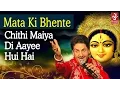 Download Lagu Chithi Maaye Di Aayi Hui Hai | Gurdas Maan | Latest Punjabi Devotional Song | Bhakti Sansaar