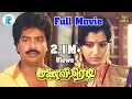 Download Lagu TAMIL FULL COMEDY MOVIE | MANAIVI READY | மனைவி ரெடி | PANDIRAJAN | TAMIL ONLINE MOVIES HD