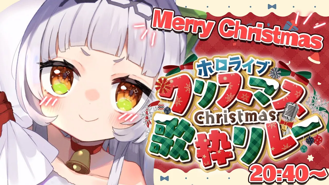 【#ホロクリスマス歌枠リレー】はっぴーくりすます！！【ホロライブ/紫咲シオン】