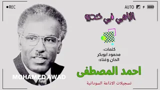 احمد المصطفى الزاهي في خدرو 