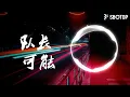 Download Lagu 队长-可能 DjKaNsas Bounce Mix