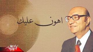                                     محمد عبد الوهاب   اهون عليك دندنها