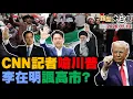 Lagu 🔴LIVE：2026.01.13 新聞大白話【14:10全球開播】