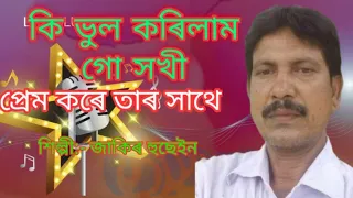 Download Ki bhul Karilam go sokhi Prem kore tar sathe/কি ভুল কৰিলাম গো সখী প্ৰেম কৰে তাৰ সাথে/Zakir Hussain MP3
