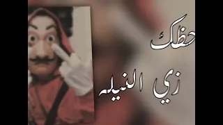 حالة واتساب حمو الطيخا كل الكوكب بقا متخصم  تصميم سعيد الچوكر دندنها