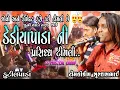 Download Lagu દેડિયાપાડા Ni Hit Timli || Super Hit Timli Song || Super Star Band Group || Timli king surdas vasava
