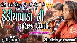 ni hit timli super hit timli song super star band group timli king surdas vasava