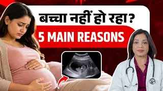 Baby नहीं हो रहा? 🛑 99% Couples ये गलती करते हैं!
