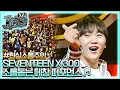 #대열이동, 놀라긴 아직 이르다! 엄지척b SEVENTEEN X 300 떼창 퍼포먼스 300 X2 190531 EP.5