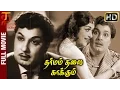 Lagu Dharmam Thalai Kakkum Tamil Full Movie | HD | MGR | Saroja Devi | KV Mahadevan | Thamizh Padam