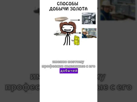 Добыча золота #добычазолота #золото #сэмонелла