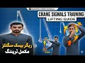Rigging signals training Basic Hands