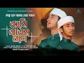 Download Lagu Ami Etim Hoye Kadi Na Keno | Bangla Gojol | Kawser Ahmed