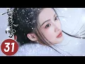 Download Lagu 【七夜雪】第31集 | 李沁、曾舜晞主演 | Snowy Night Timeless Love EP31 | Starring: Li Qin, Joseph Zeng | ENG SUB