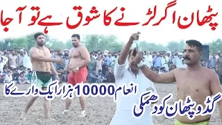 jhangir papu vs guddu pathan gheerat mand kabadddi match javed jatto vs achu bakra