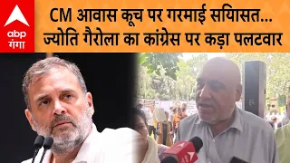 Uttarakhand Politics: CM आवास कूच पर गरमाई सियासत, ज्योति गैरोला का कांग्रेस पर कड़ा पलटवार