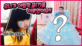 유니가 어릴적 꿈 ?을 이루었어요 !!  과연 그 꿈은 무엇일까요 ? 어린이날 선물 잠실 롯데월드 샤론캣의 드레스샵 방문 체험기 공주 변신 체험 일상 브이로그 로미유 스토리