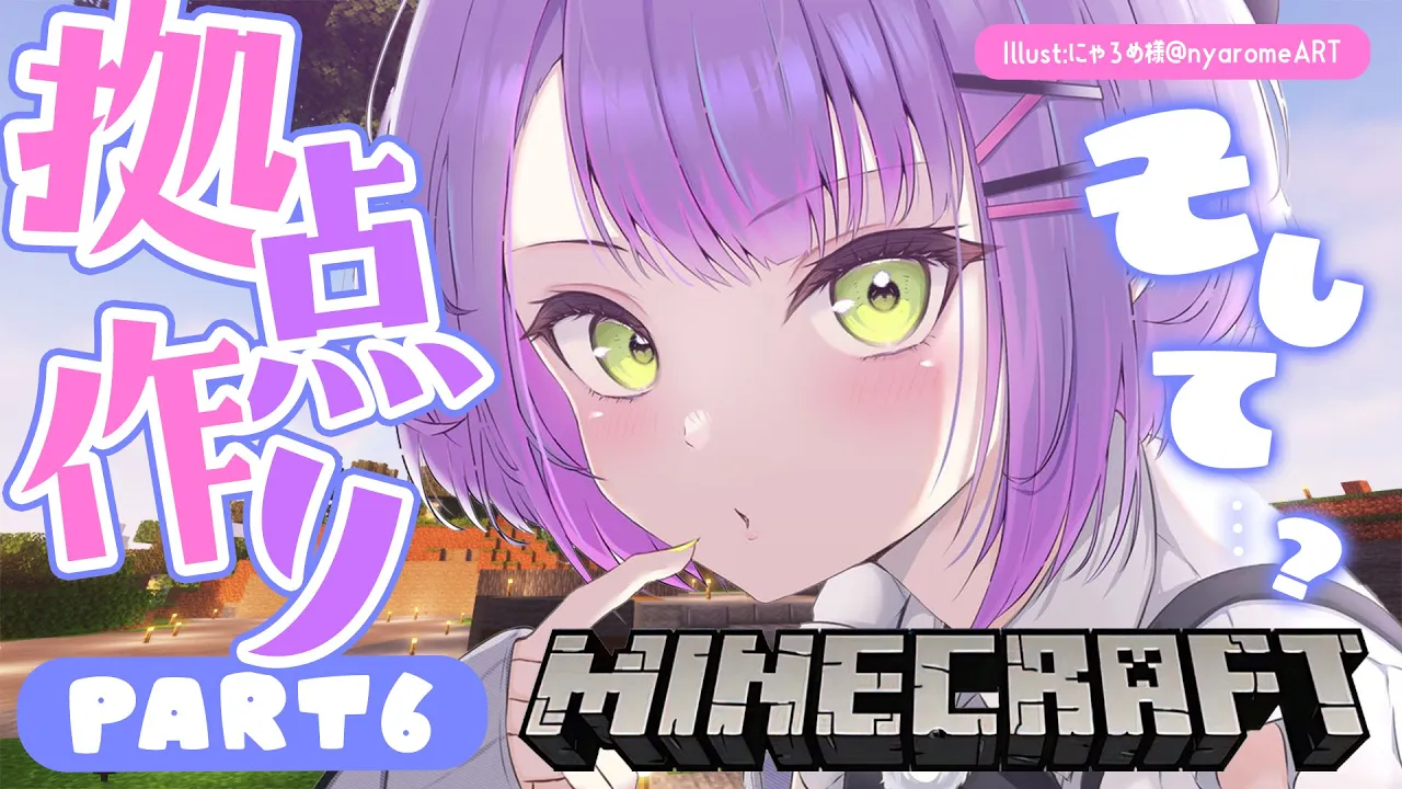 【Minecraft】ホロ新サーバーでおうちづくり！PART6【常闇トワ/ホロライブ】