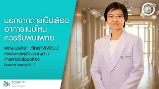 อาการสำคัญที่ควรไปพบแพทย์โดยเร็วที่สุดสำหรับโรคสีดวงทวารคืออะไร และทำไมจึงต้องระวังเป็นพิเศษ