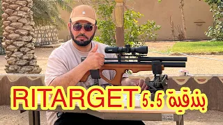 بندقية RITARGET 5 5 