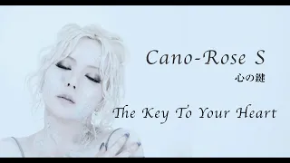 Cano-Rose S - 心の鍵 -2025ver.- (Official Music Video)