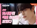 만취한 첫사랑이 입을 막았다 [돈 라이 라희] EP02 | 김지웅