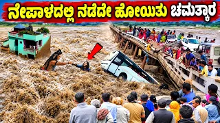 ನೇಪಾಳವನ್ನ ಕಾಪಾಡುತ್ತಿರುವುದು ಆ ಒಂದು ರಹಸ್ಯಮಯ ದೇವಾಲಯ Nepal | Kannada News | Pashupatinath Temple Secrets