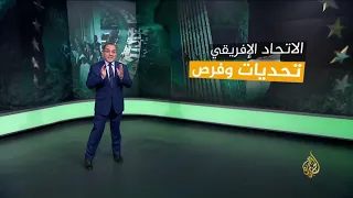 الاتحاد الأفريقي   تحديات وفرص دندنها