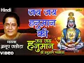Anup Jalota - Jai Jai Jai Hanuman Ki (Jai Jai Hanuman - Shree Hanuman Chalisa) (Hindi)