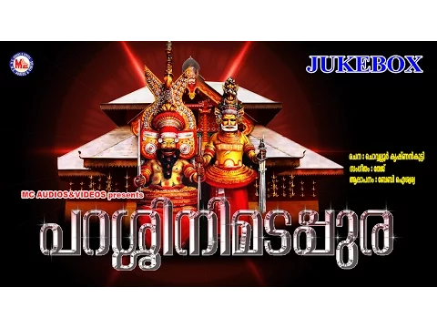 Download MP3 പറശ്ശിനിമടപ്പുര  | PARASSINI MADAPPURA | Hindu Devotional Songs Malayalam | Muthappan Audio Jukebox