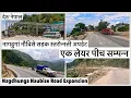 Download Lagu ⚫️नागढुगां नौविसे सडक स्तरोन्नत्ती अपडेट🤗पीच सम्पन्न Nagdhunga Naubise Road Expansion Update