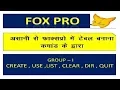 TABLE CREATING IN FOXPRO
