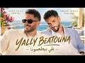 YALLY BEATOUNA -ZIAD ZAZA, Amjad Jomaa | زياد ظاظا، أمجد جمعة – يلي بيطعمونا ❤️Trending Arabic Songs