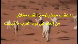 قصيدة سعدون العواجي يطلب الفزعه من أبنائه عقاب وحجاب 